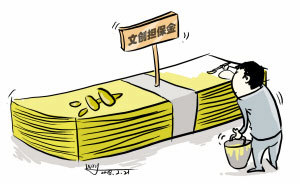 北京市發(fā)布文化創(chuàng)意產(chǎn)業(yè)擔(dān)保資金管理辦法(圖)