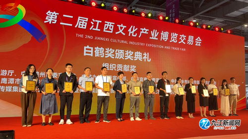 第二屆江西文化產業(yè)博覽交易會圓滿收官九江捧回二十項大獎